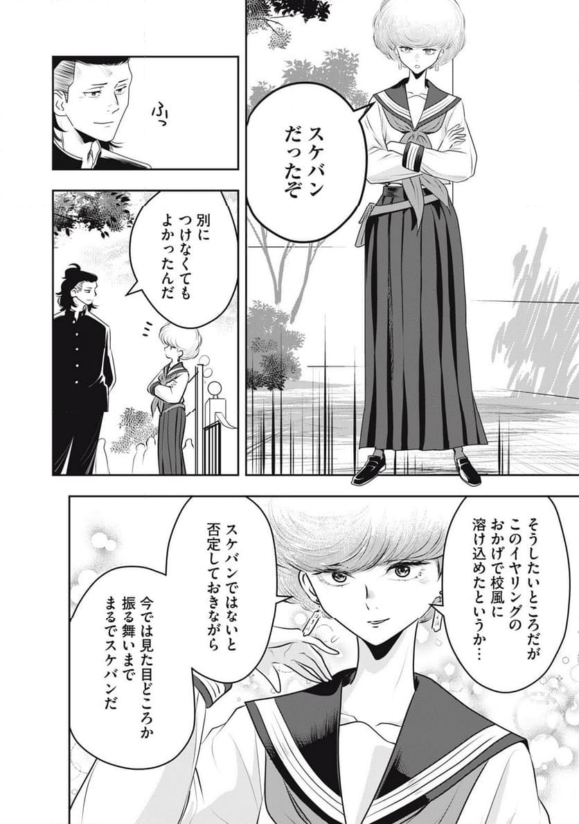 仏恥義理ステッチ 第35話 - Page 9