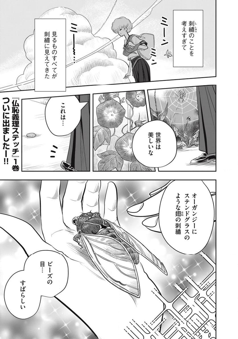 仏恥義理ステッチ 第23話 - Page 2