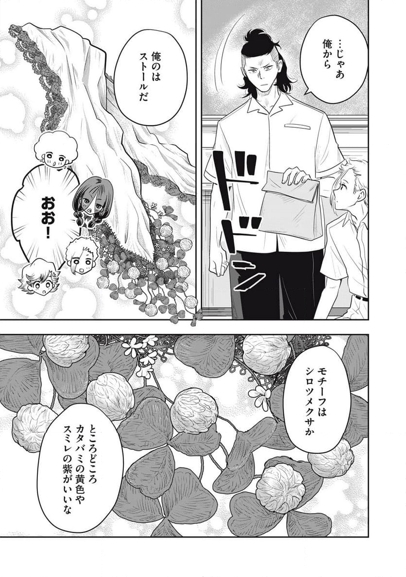 仏恥義理ステッチ 第23話 - Page 4