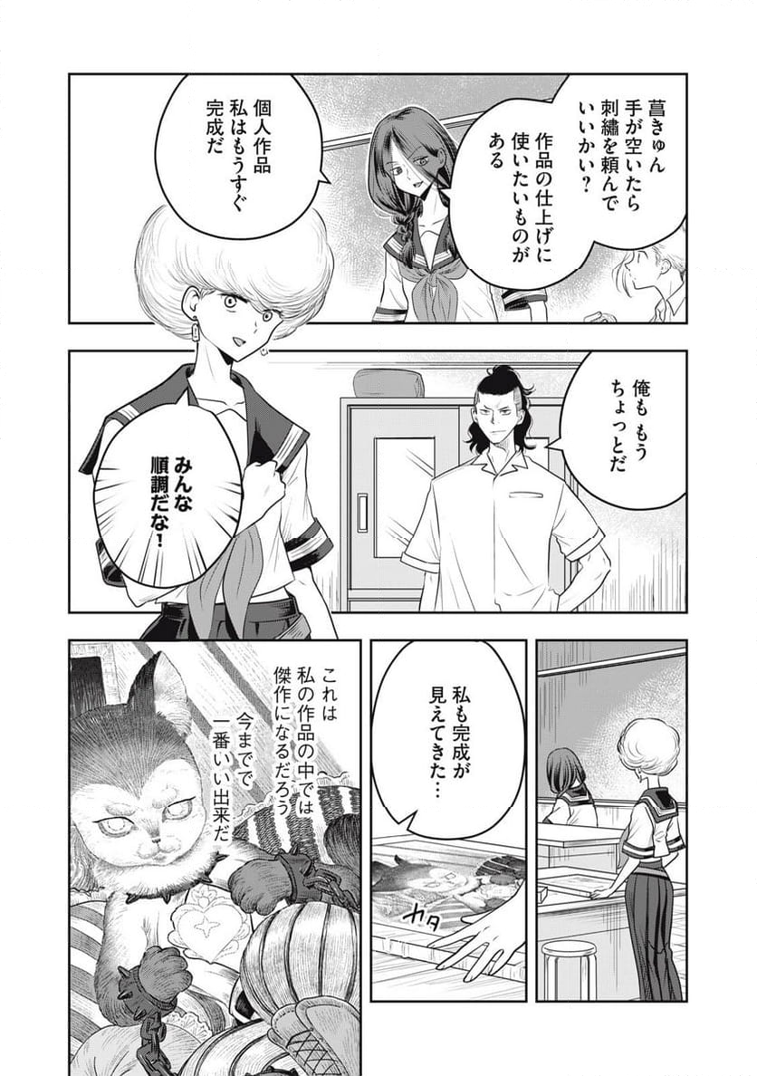 仏恥義理ステッチ 第22話 - Page 7