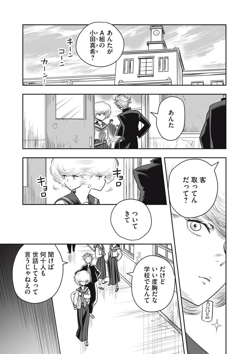 仏恥義理ステッチ 第9話 - Page 2