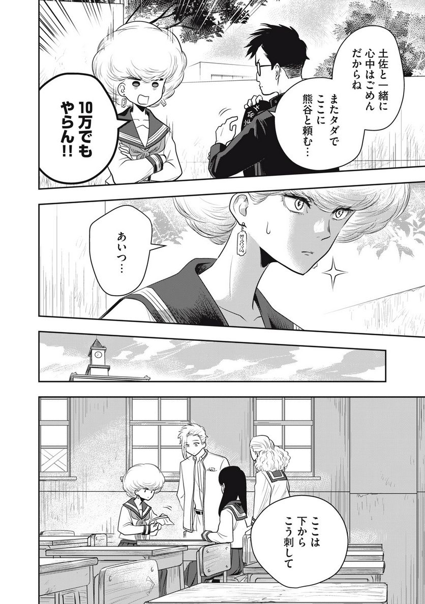 仏恥義理ステッチ 第9話 - Page 11