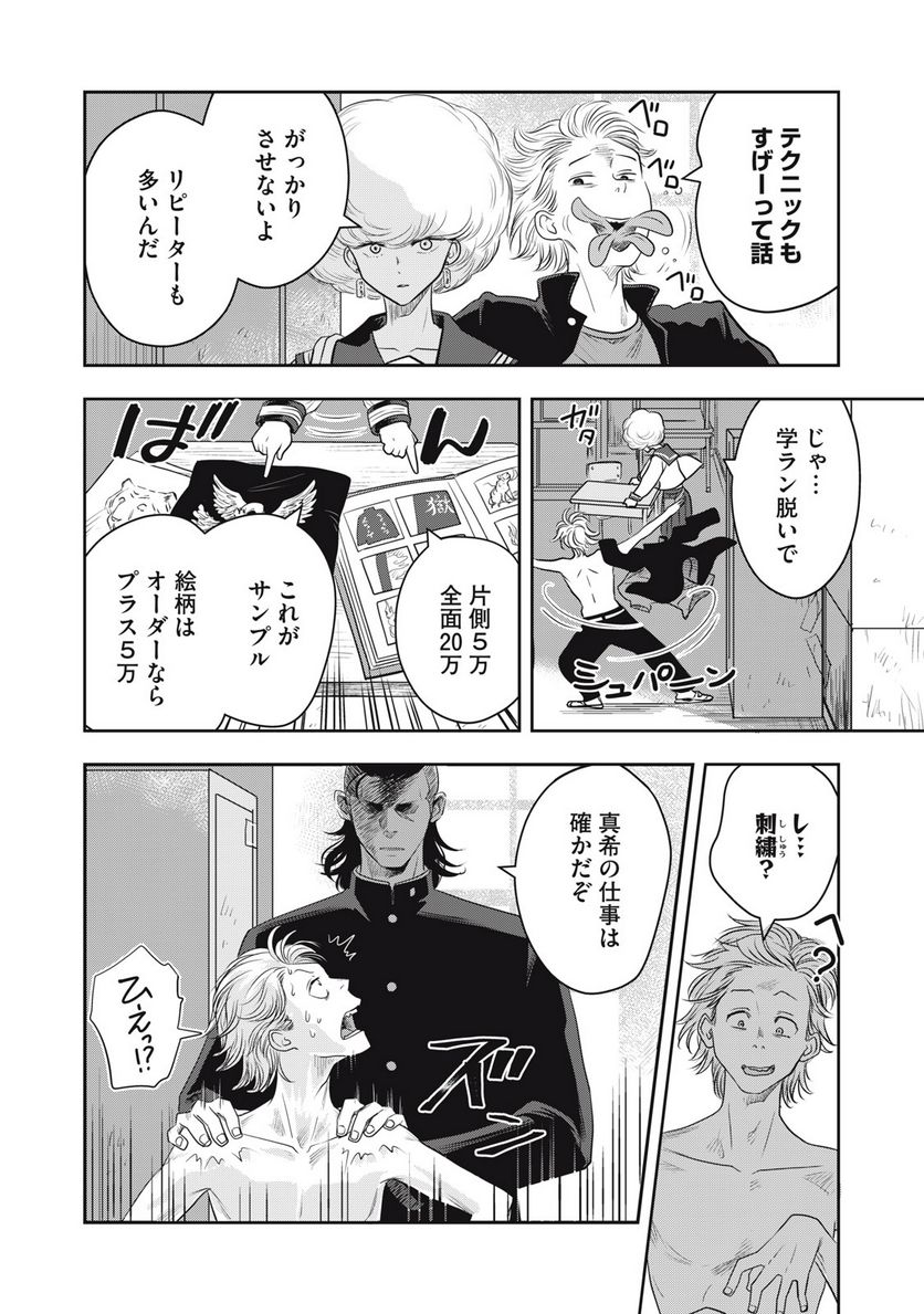 仏恥義理ステッチ 第9話 - Page 3