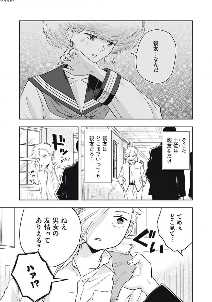 仏恥義理ステッチ 第34話 - Page 2