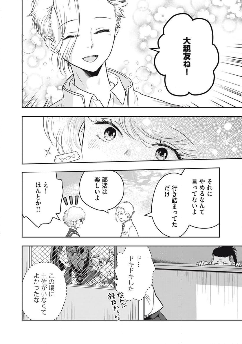 仏恥義理ステッチ 第34話 - Page 17