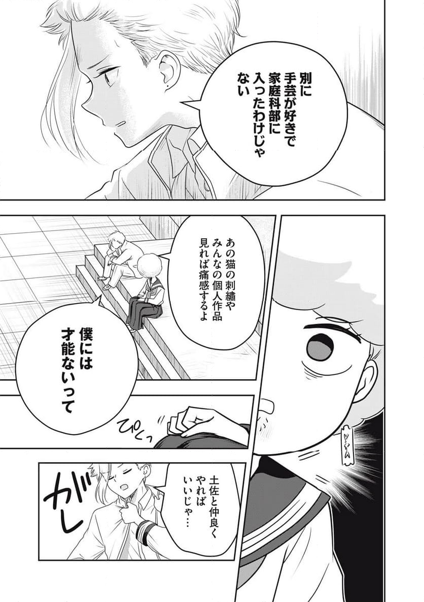 仏恥義理ステッチ 第34話 - Page 10