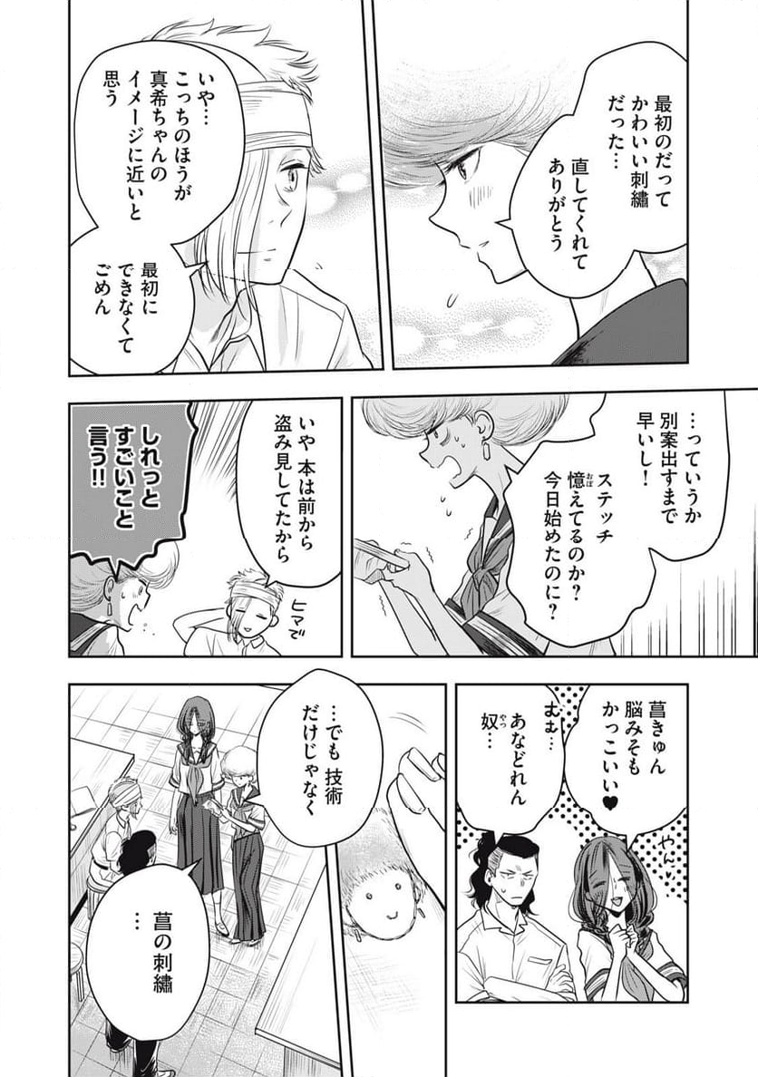 仏恥義理ステッチ 第17話 - Page 15