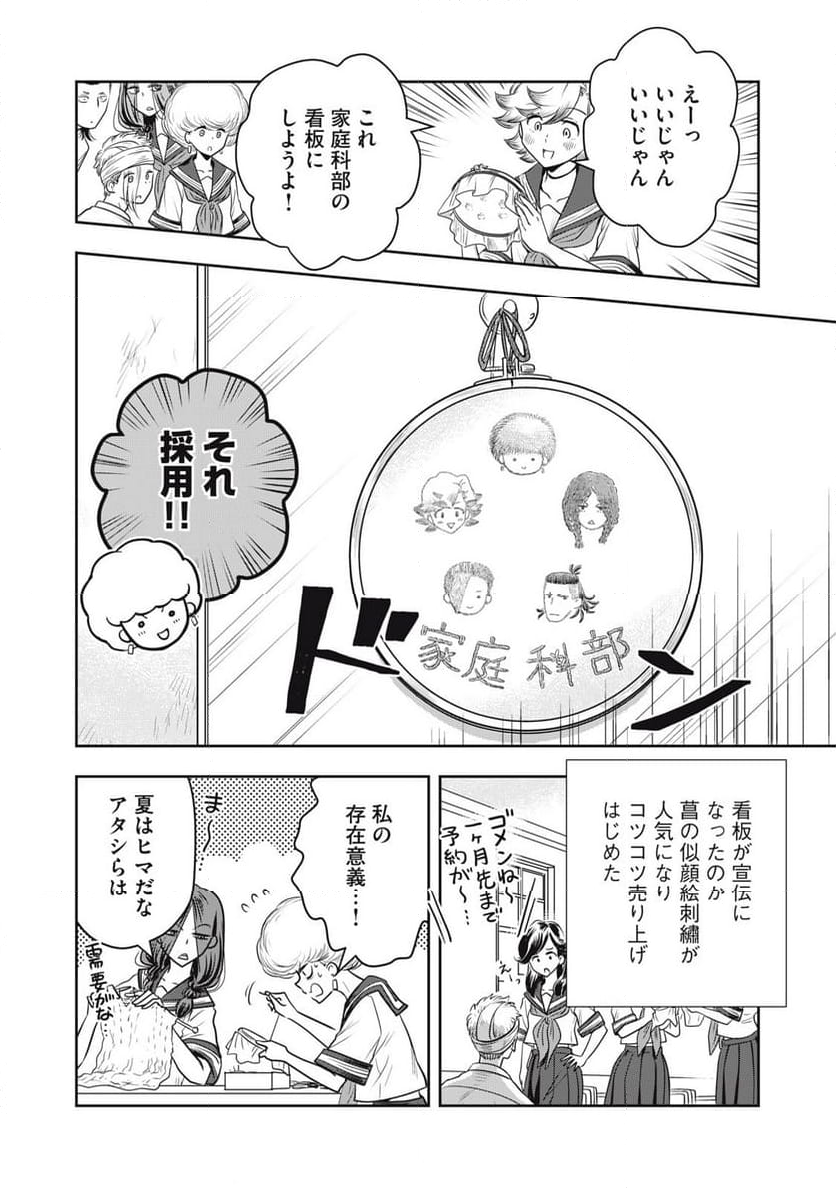 仏恥義理ステッチ 第17話 - Page 17