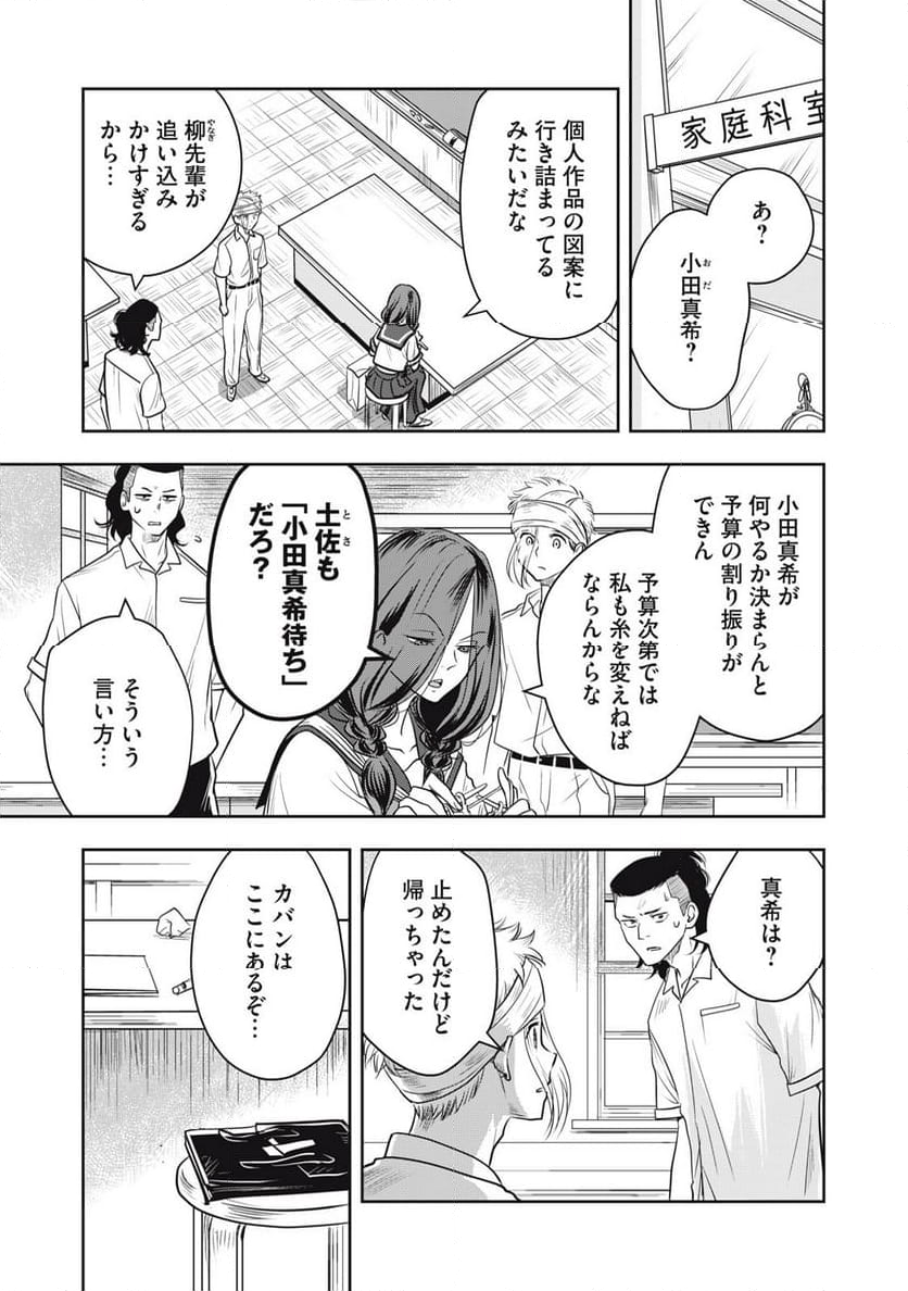 仏恥義理ステッチ 第18話 - Page 4