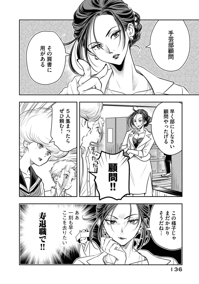 仏恥義理ステッチ 第7話 - Page 2