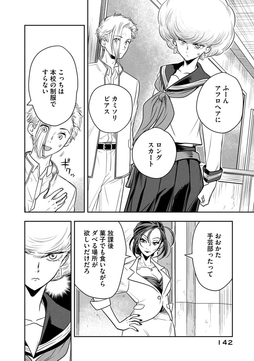 仏恥義理ステッチ 第7話 - Page 8