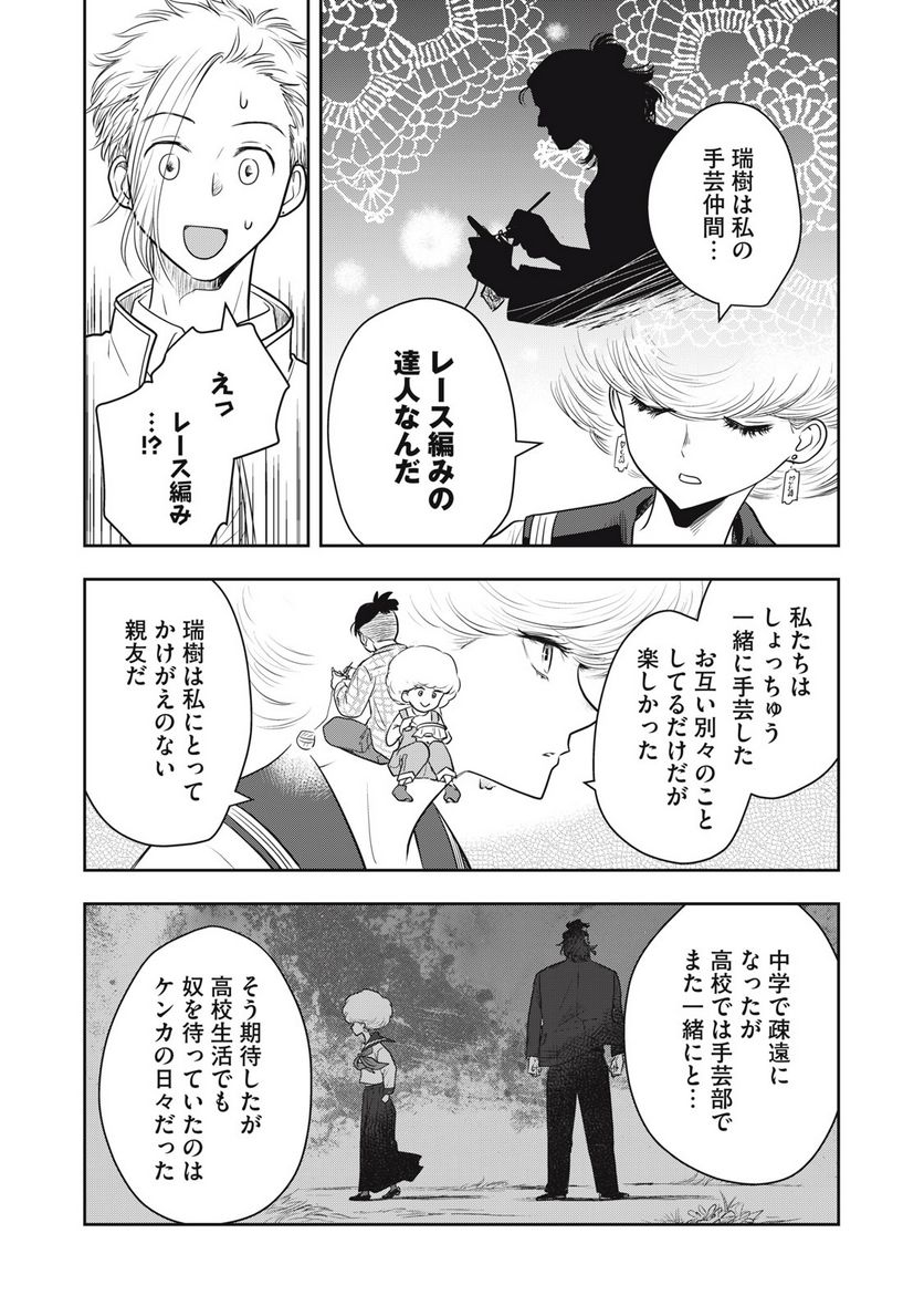 仏恥義理ステッチ 第10話 - Page 12