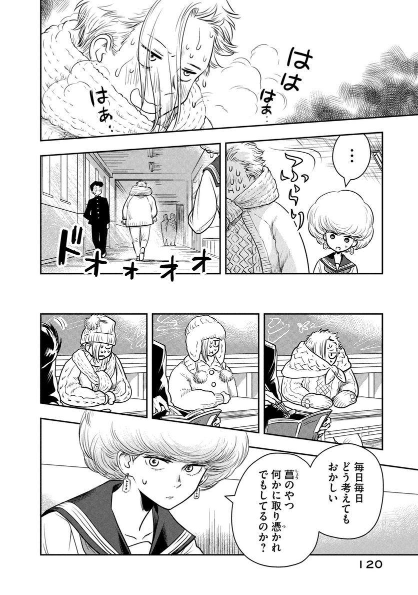 仏恥義理ステッチ 第6話 - Page 2