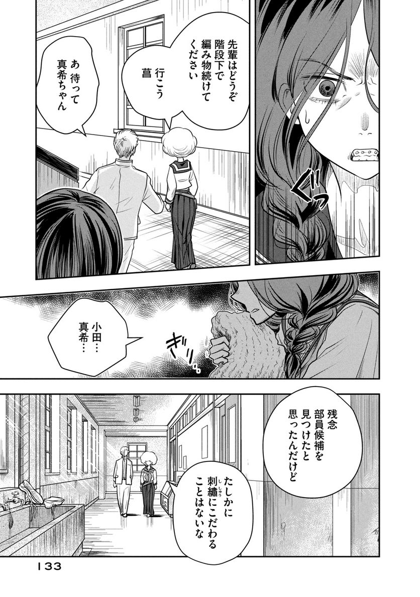 仏恥義理ステッチ 第6話 - Page 15