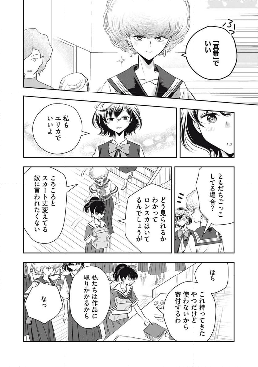 仏恥義理ステッチ 第29話 - Page 15