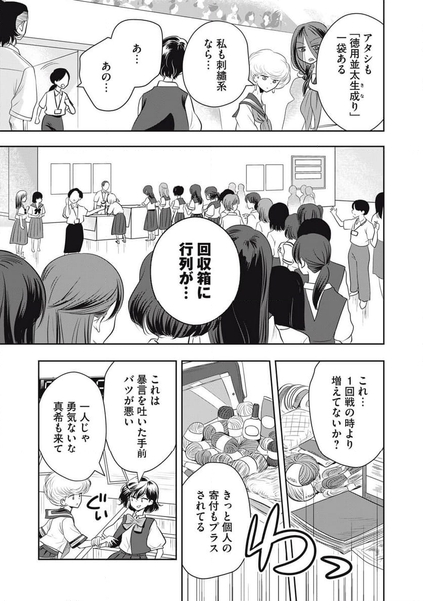 仏恥義理ステッチ 第29話 - Page 16