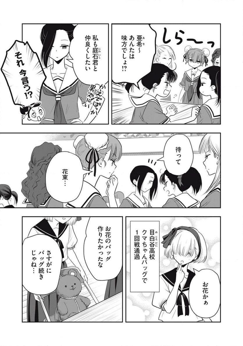 仏恥義理ステッチ 第29話 - Page 4