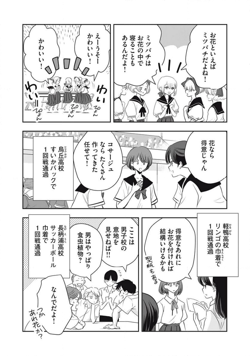 仏恥義理ステッチ 第29話 - Page 5