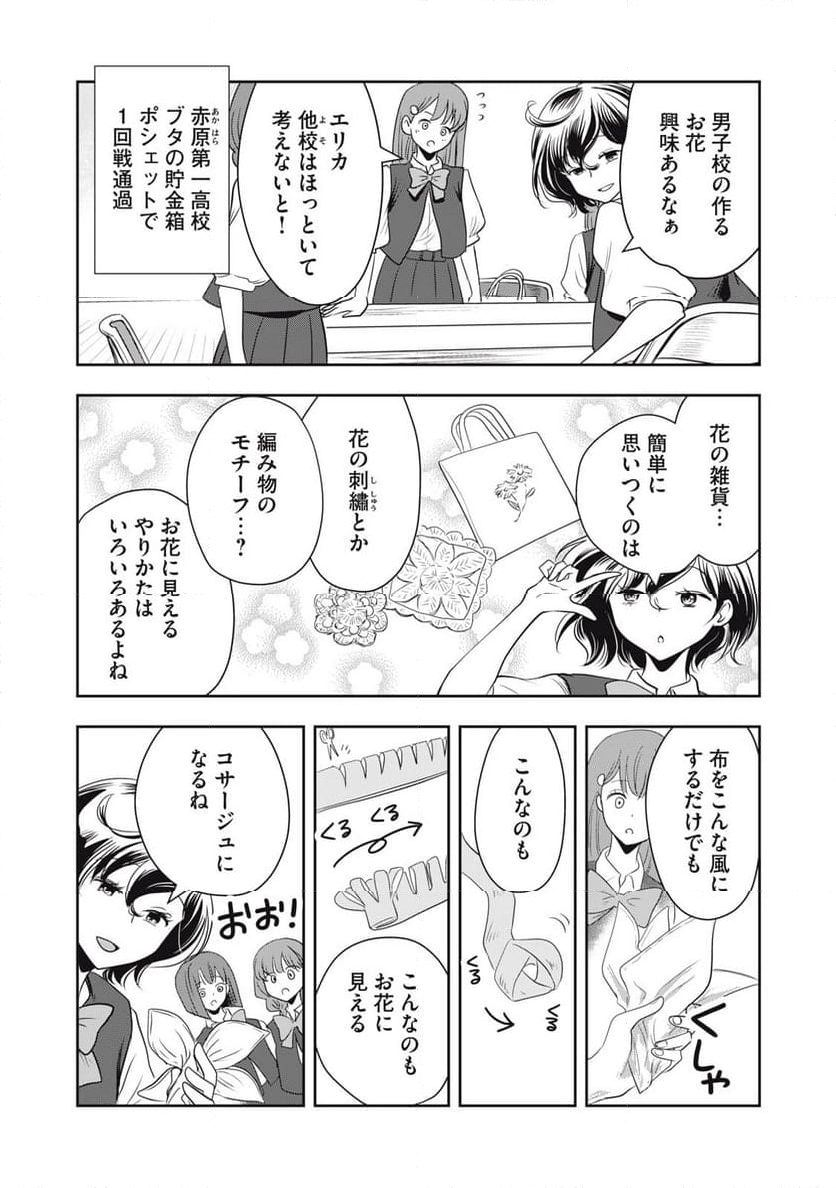 仏恥義理ステッチ 第29話 - Page 6