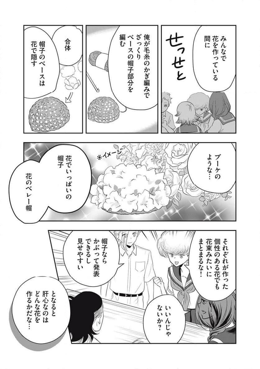 仏恥義理ステッチ 第29話 - Page 8