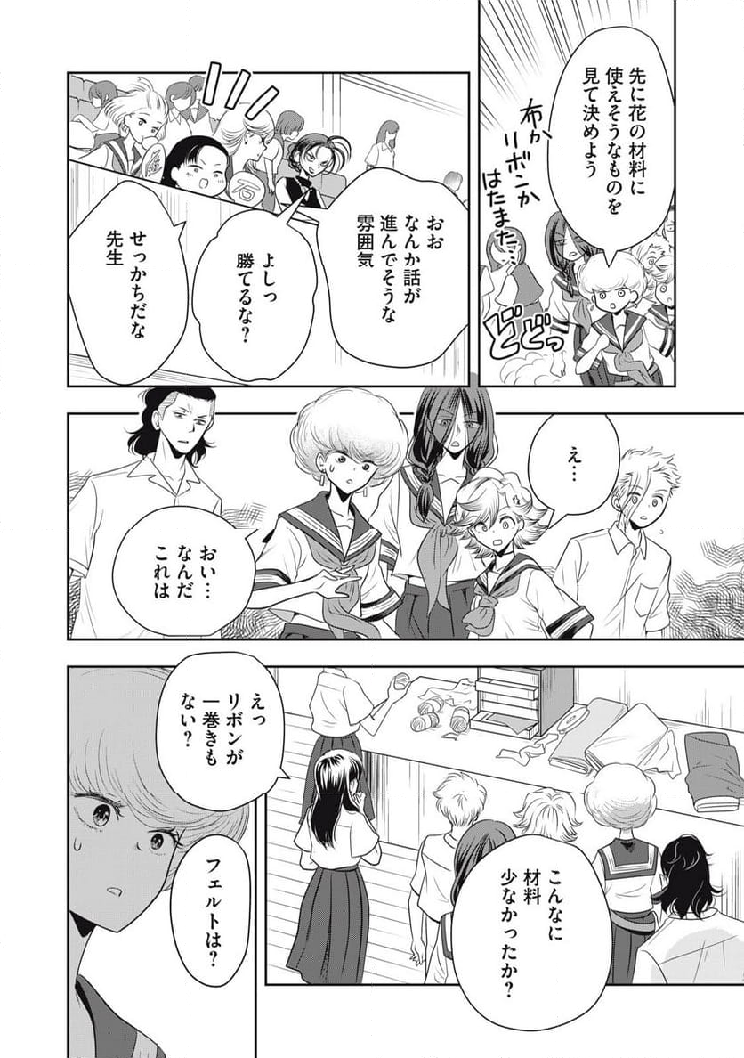 仏恥義理ステッチ 第29話 - Page 9