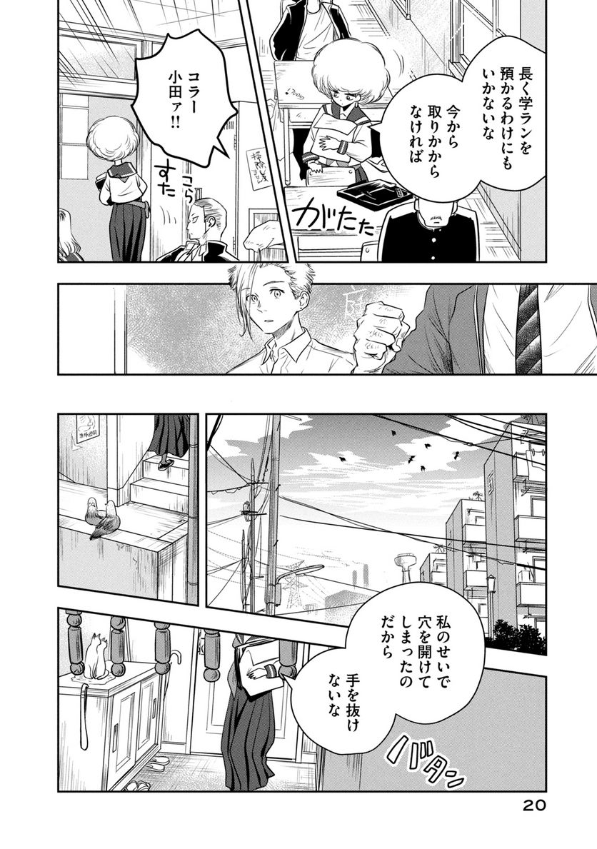 仏恥義理ステッチ 第1話 - Page 18