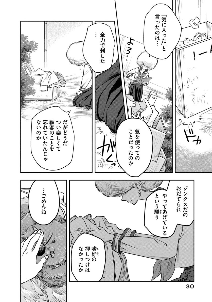 仏恥義理ステッチ 第1話 - Page 28