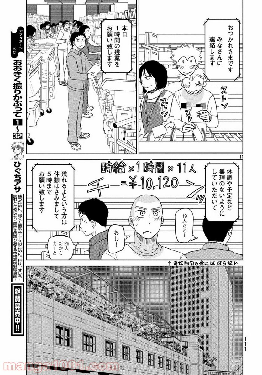 おおきく振りかぶって - 第161話 - Page 11