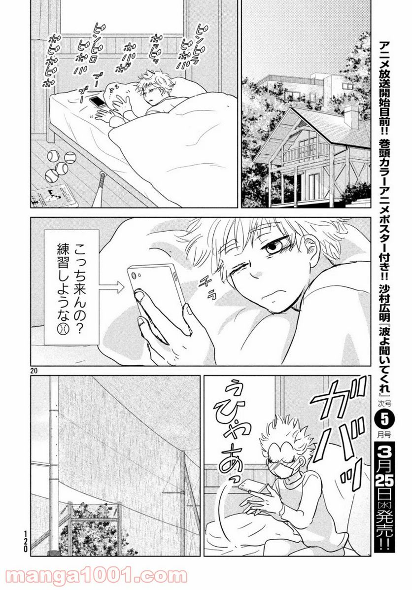 おおきく振りかぶって - 第161話 - Page 20