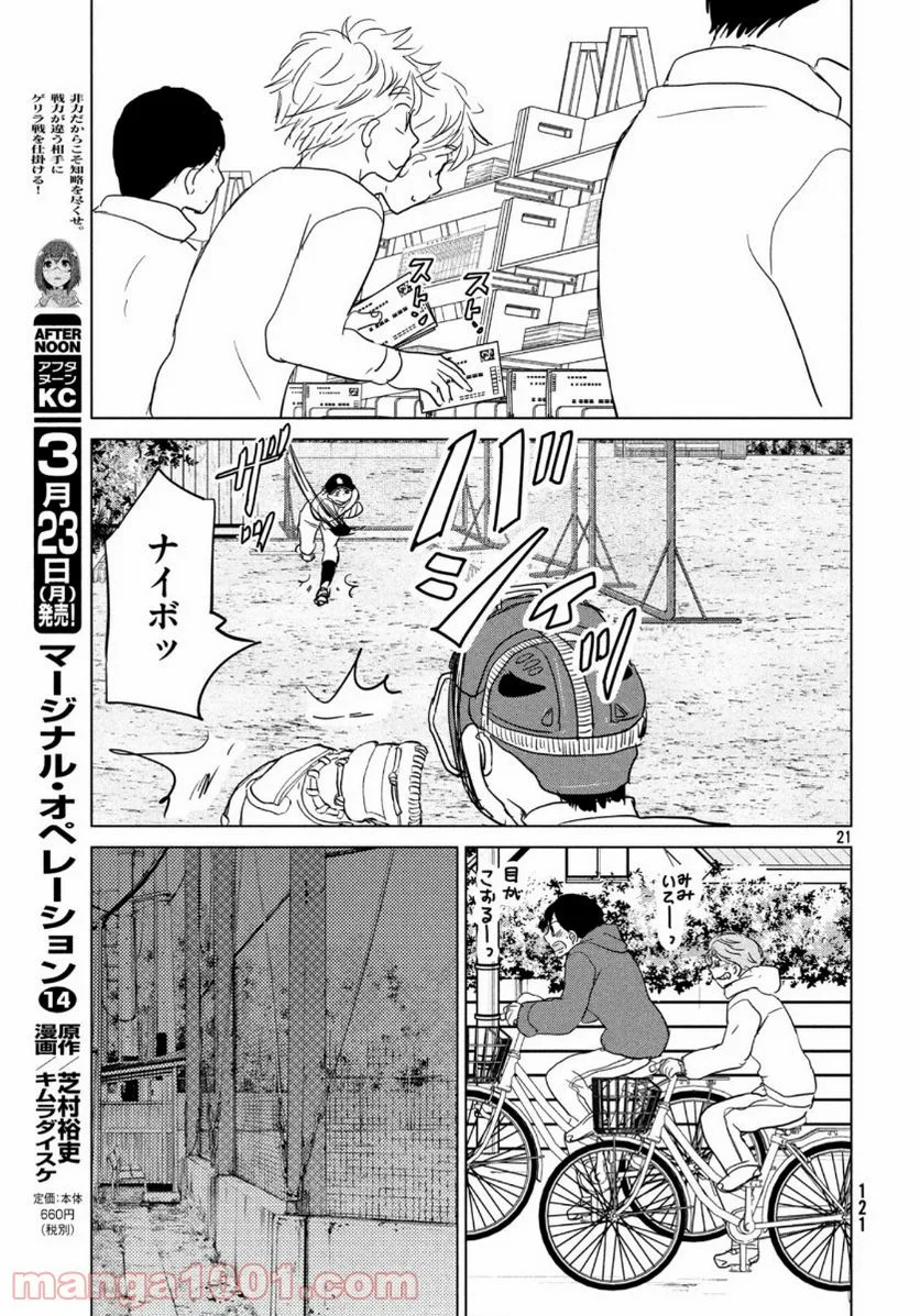 おおきく振りかぶって - 第161話 - Page 21