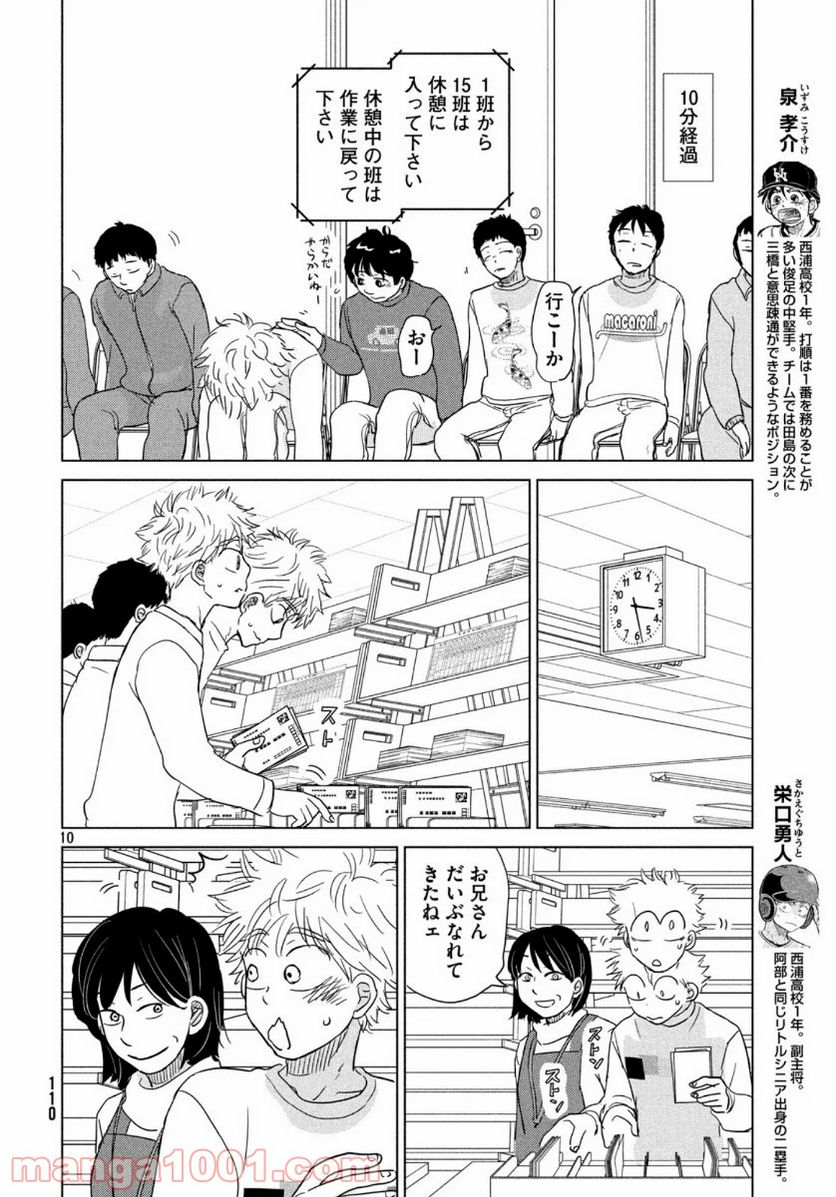 おおきく振りかぶって - 第161話 - Page 10