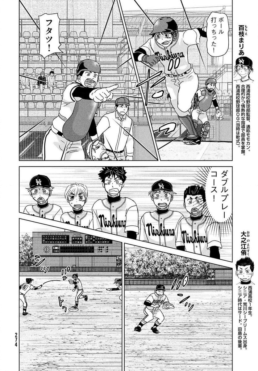 おおきく振りかぶって - 第199話 - Page 8