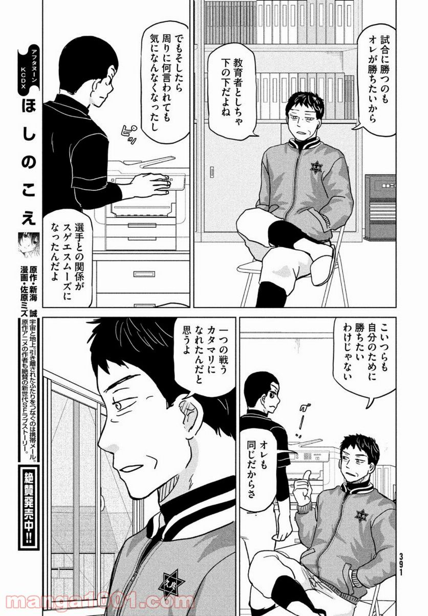 おおきく振りかぶって - 第170話 - Page 29