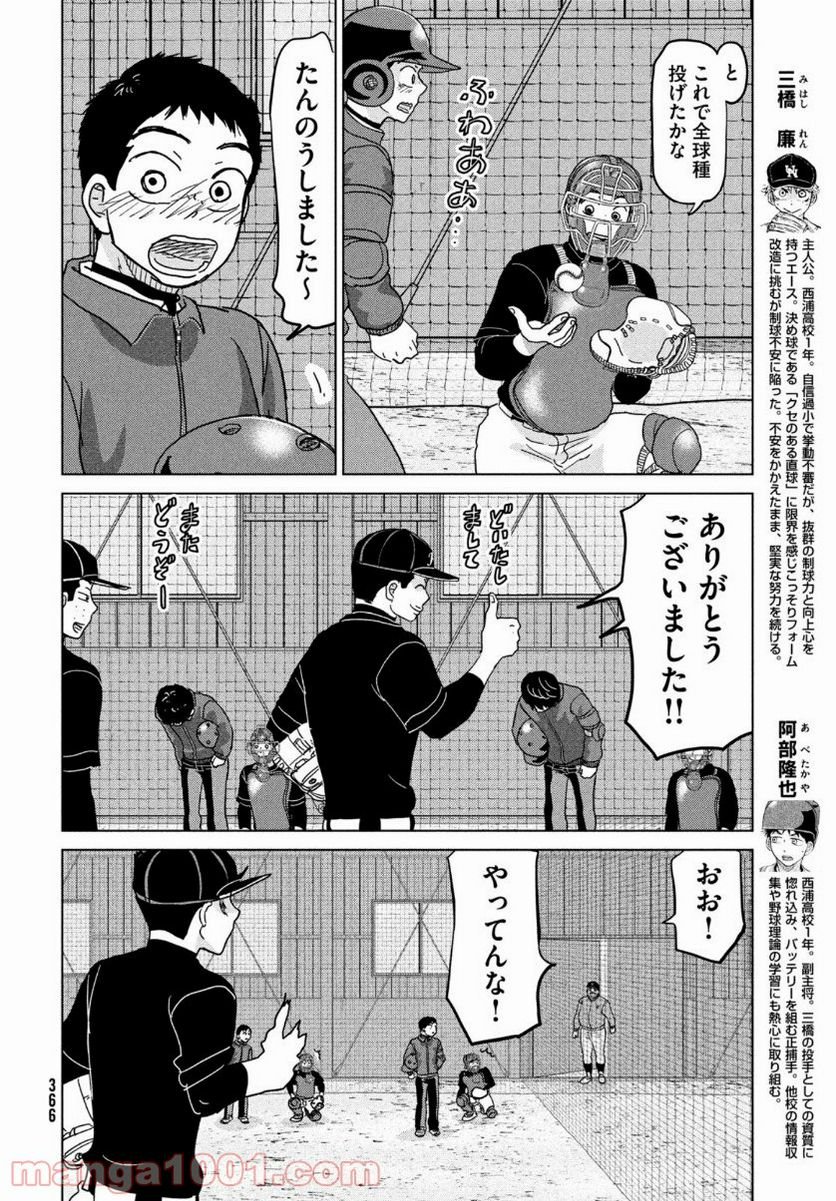 おおきく振りかぶって - 第170話 - Page 4