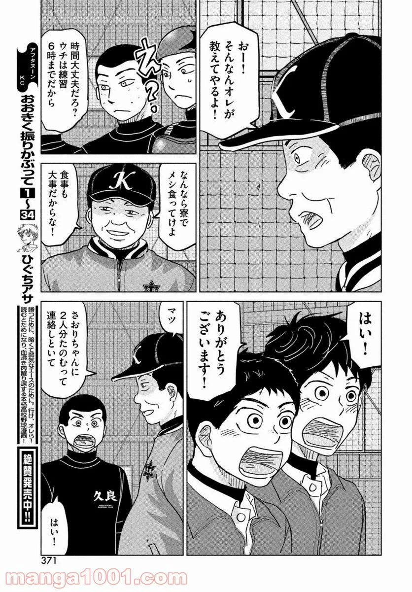 おおきく振りかぶって - 第170話 - Page 9