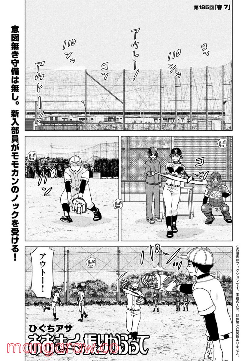 おおきく振りかぶって - 第185話 - Page 1