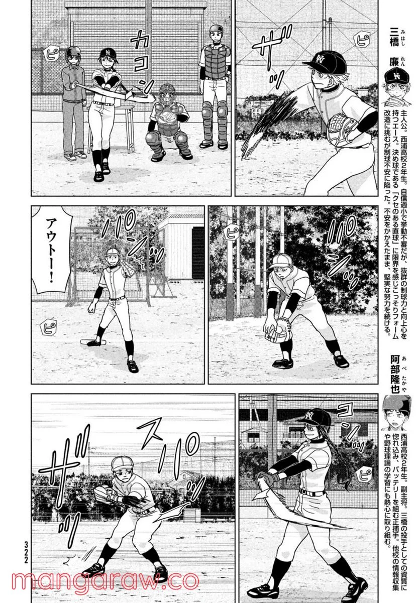 おおきく振りかぶって - 第185話 - Page 2