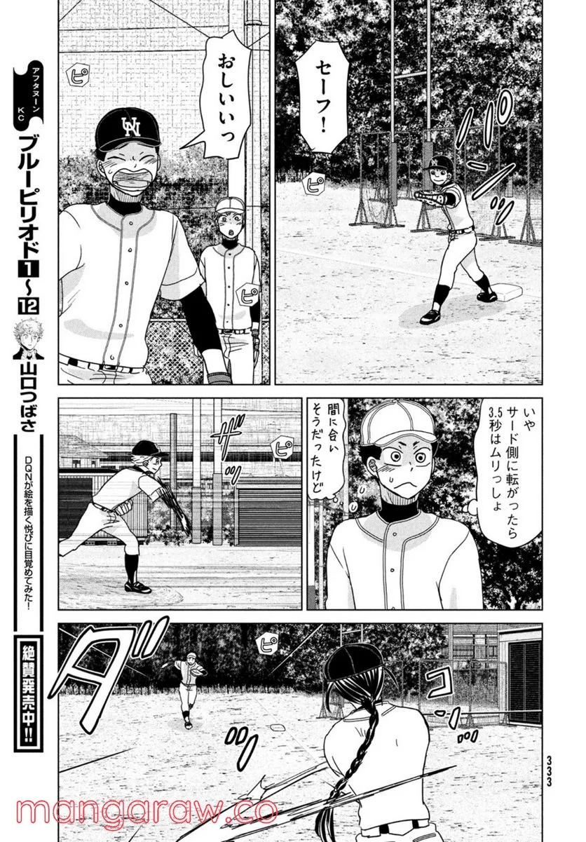 おおきく振りかぶって - 第185話 - Page 13