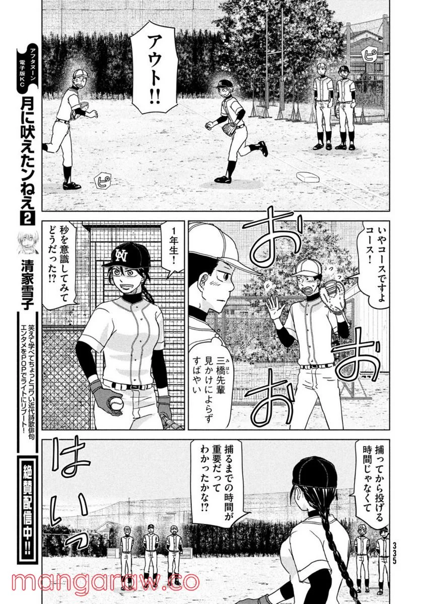 おおきく振りかぶって - 第185話 - Page 15