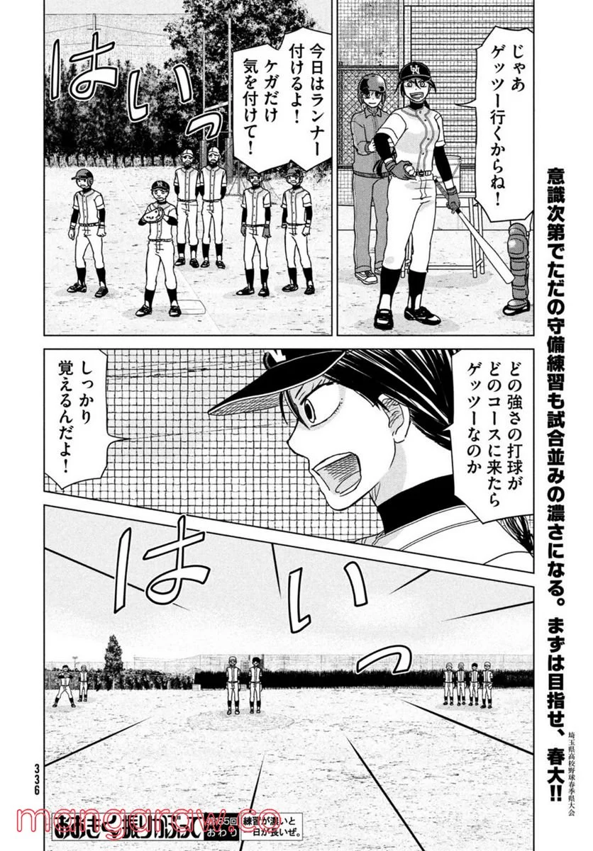 おおきく振りかぶって - 第185話 - Page 16