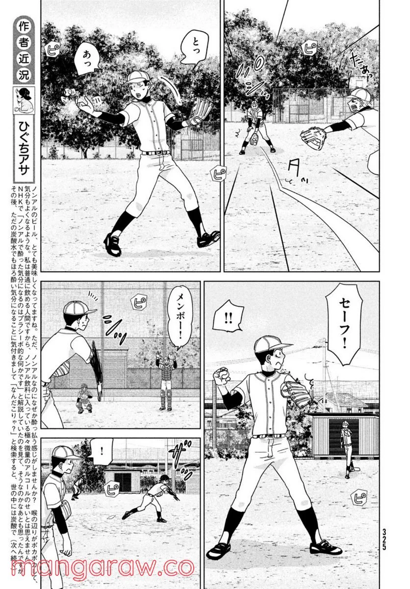 おおきく振りかぶって - 第185話 - Page 5