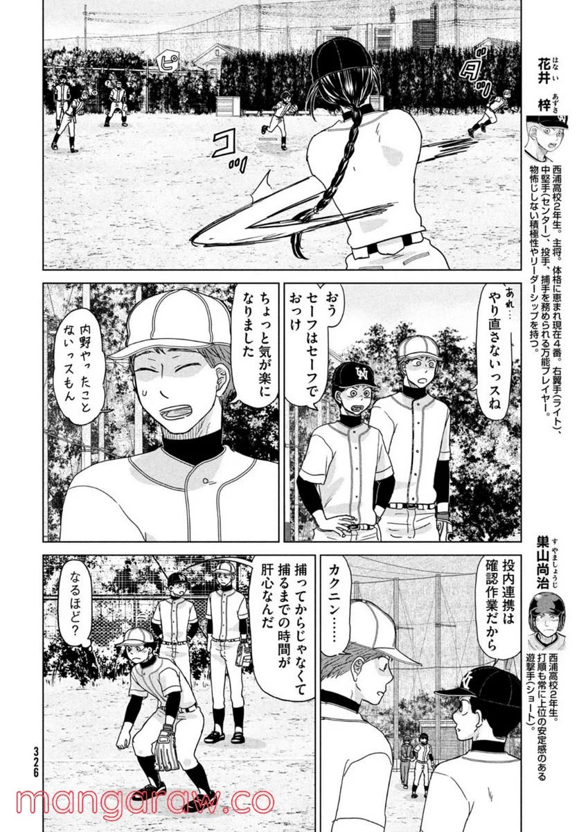 おおきく振りかぶって - 第185話 - Page 6