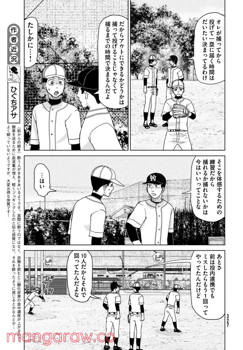 おおきく振りかぶって - 第185話 - Page 7