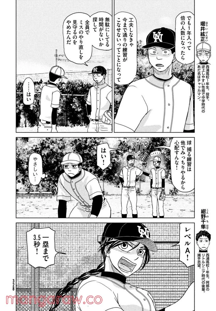 おおきく振りかぶって - 第185話 - Page 8