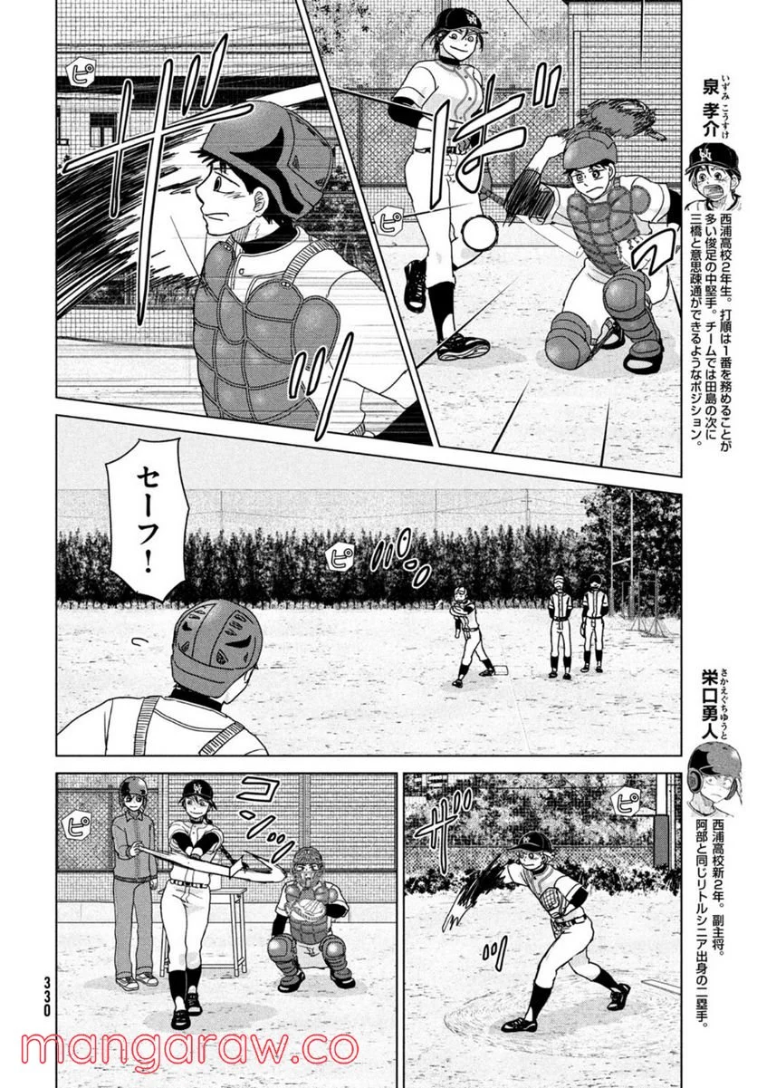 おおきく振りかぶって - 第185話 - Page 10