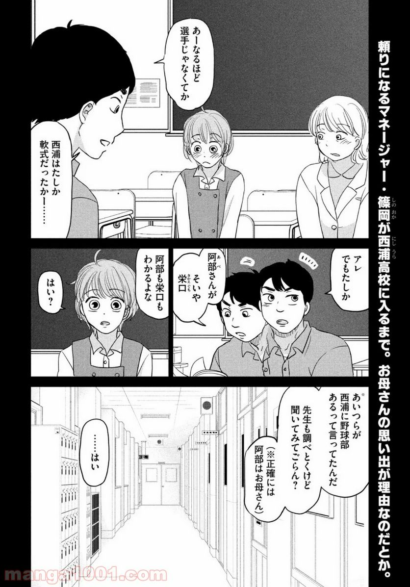 おおきく振りかぶって - 第165話 - Page 2