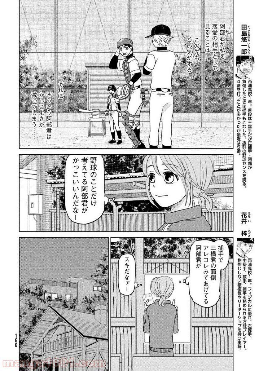 おおきく振りかぶって - 第165話 - Page 14