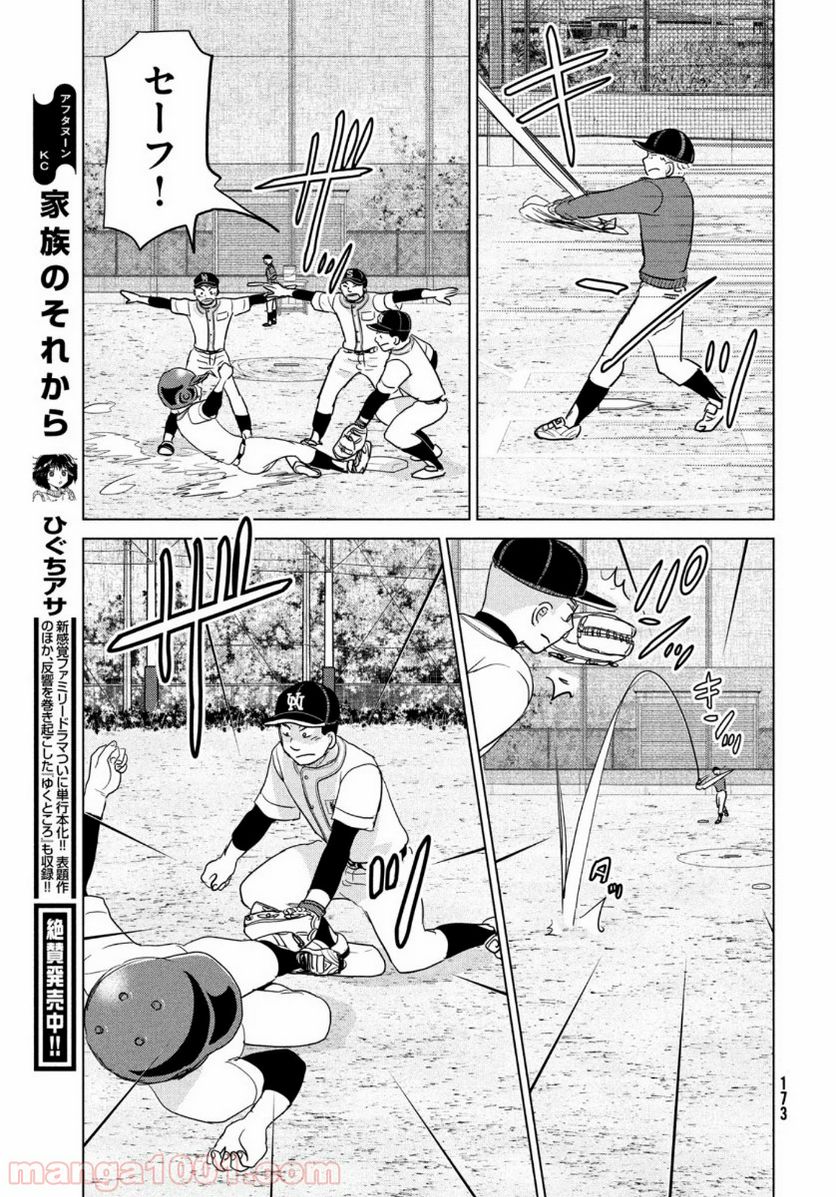 おおきく振りかぶって - 第165話 - Page 21