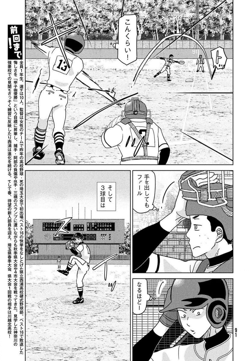 おおきく振りかぶって - 第205話 - Page 3