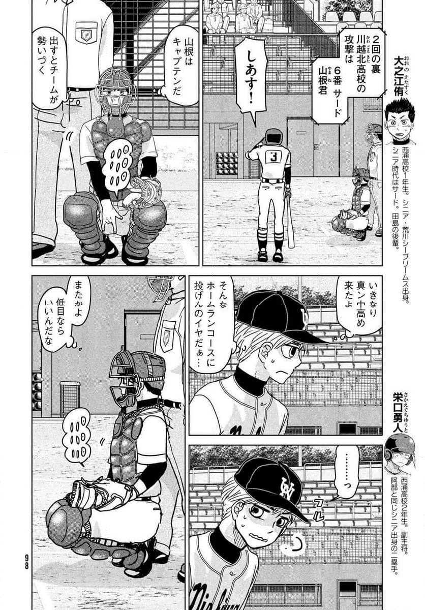 おおきく振りかぶって - 第205話 - Page 10